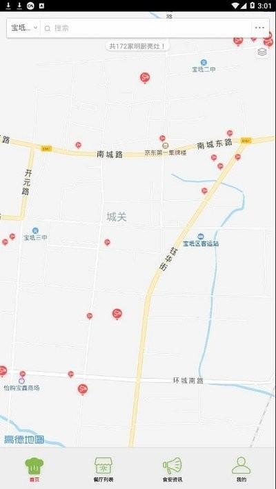 宝坻区阳光餐饮下载,宝坻阳光餐饮,餐饮app,食品监管app,宝坻app