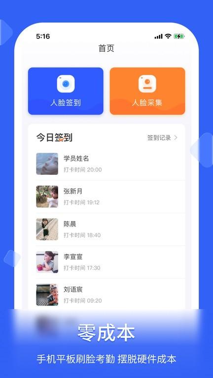 脸签官方版下载,脸签,考勤app,签到app