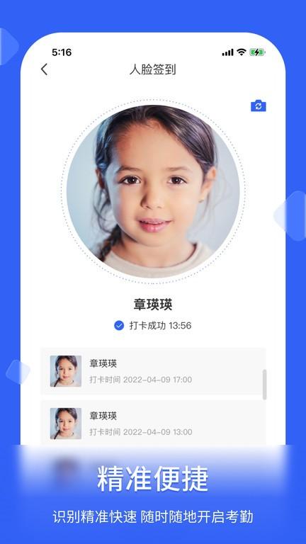 脸签官方版下载,脸签,考勤app,签到app
