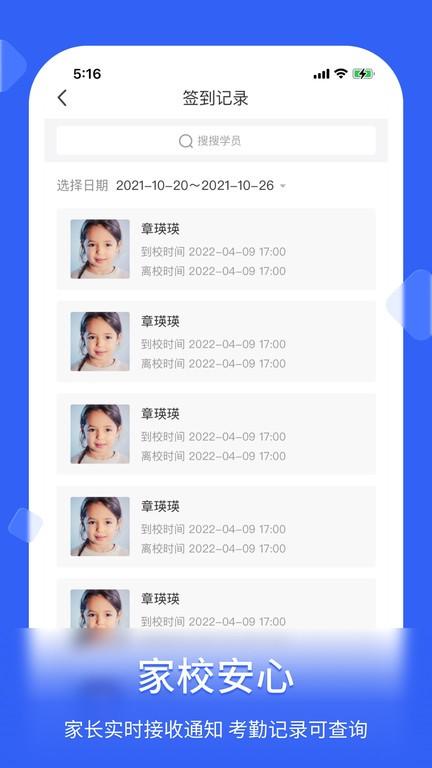 脸签官方版下载,脸签,考勤app,签到app