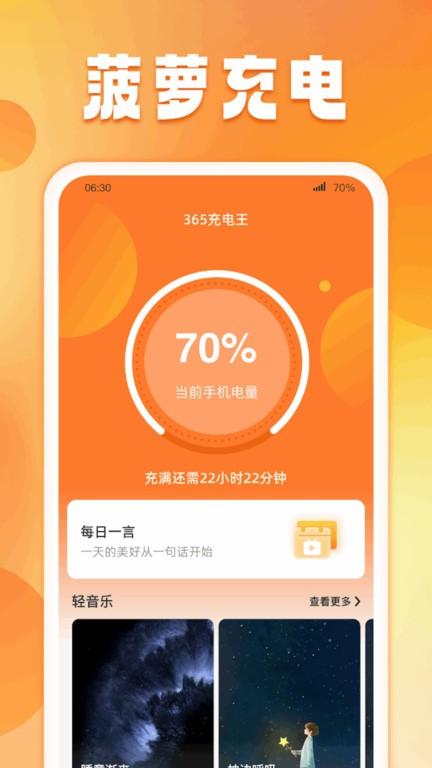 菠萝充电手机版下载,菠萝充电,充电app