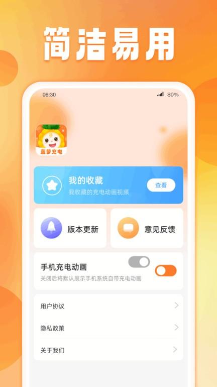 菠萝充电手机版下载,菠萝充电,充电app