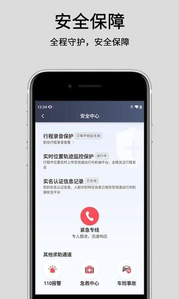 悦道出行司机端下载,悦道出行司机端,司机app,出行app