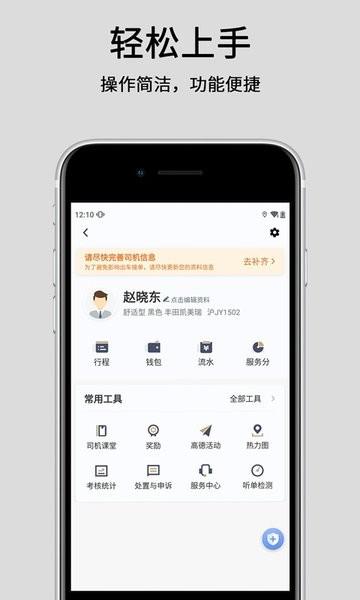 悦道出行司机端下载,悦道出行司机端,司机app,出行app