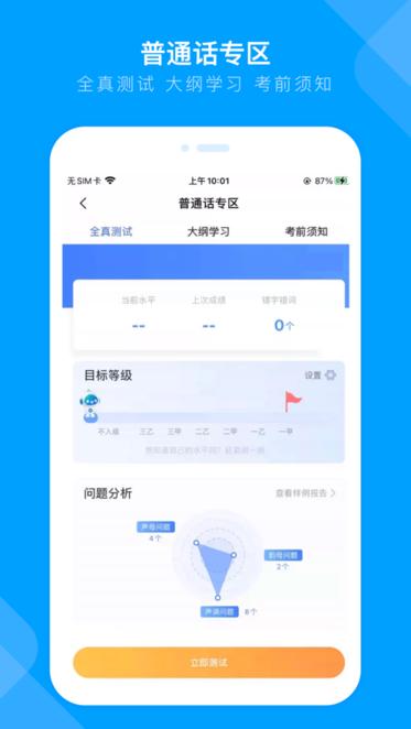 畅言国通app手机版下载,畅言国通,普通话app,学习app