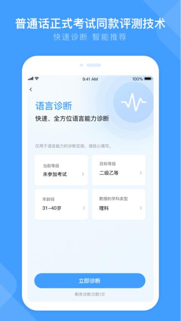 畅言国通app手机版下载,畅言国通,普通话app,学习app