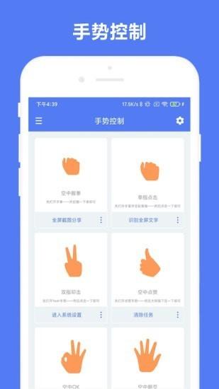 自定义手势控制软件下载,自定义手势控制,手势app,控制app