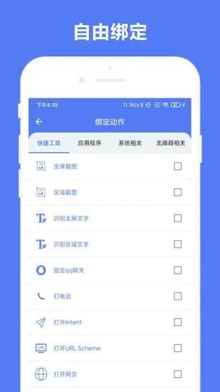 自定义手势控制软件下载,自定义手势控制,手势app,控制app
