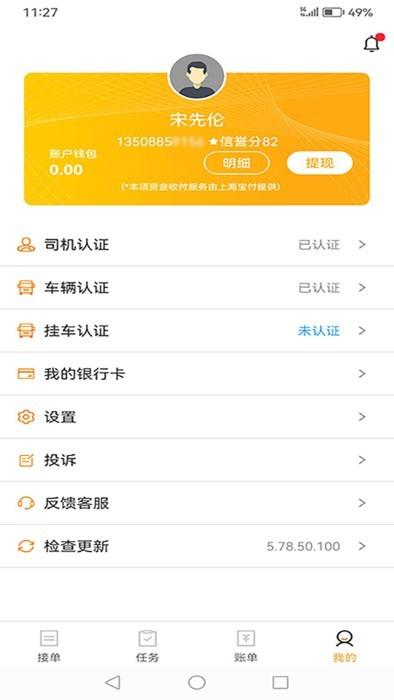 运钢汇友司机端app下载,运钢汇友,拉货app,司机app