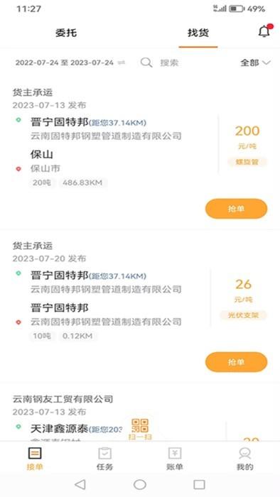 运钢汇友司机端app下载,运钢汇友,拉货app,司机app