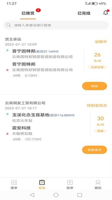 运钢汇友司机端app下载,运钢汇友,拉货app,司机app