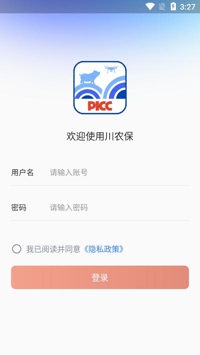 川农保picc下载,川农保,保险app,服务app