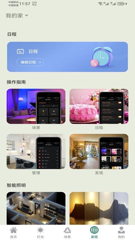 悍邦智能官方版下载,悍邦智能,智能家居app,灯控app