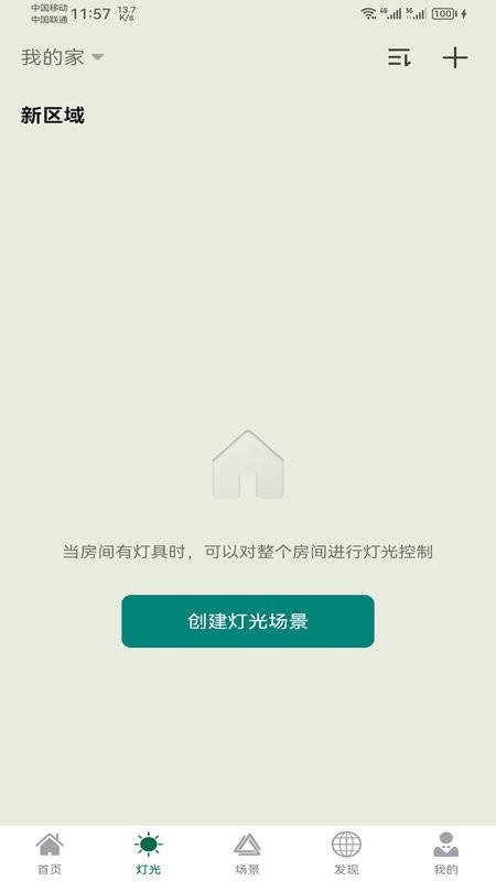 悍邦智能官方版下载,悍邦智能,智能家居app,灯控app