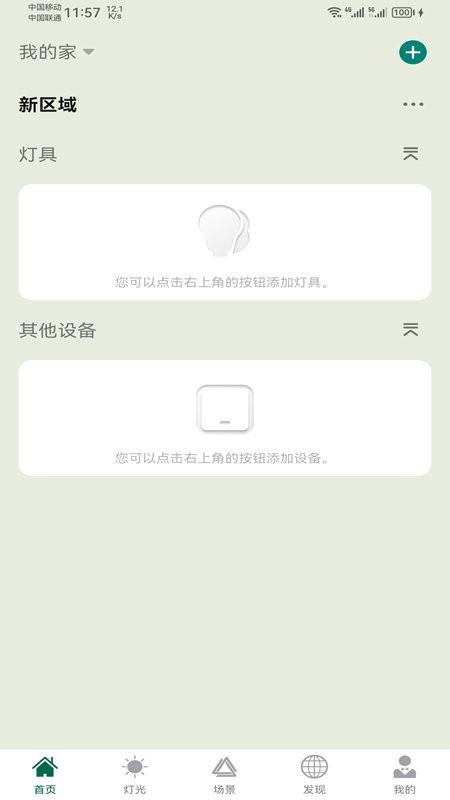 悍邦智能官方版下载,悍邦智能,智能家居app,灯控app
