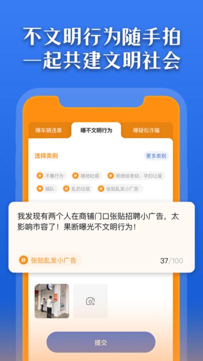 曝光台随手拍违章app官方版下载,曝光台随手拍违章,违章记录app