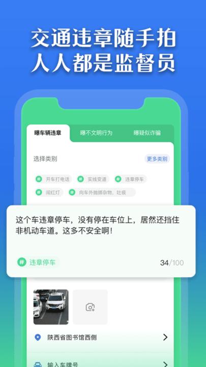 曝光台随手拍违章app官方版下载,曝光台随手拍违章,违章记录app
