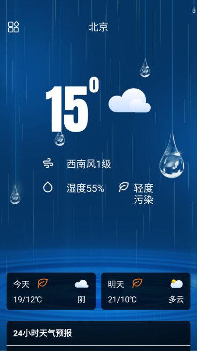 hello天气预报下载,hello天气,天气预报,气象app