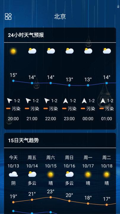 hello天气预报下载,hello天气,天气预报,气象app