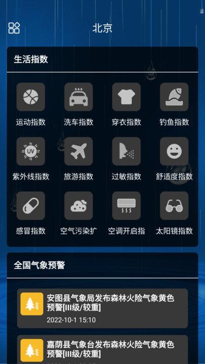 hello天气预报下载,hello天气,天气预报,气象app