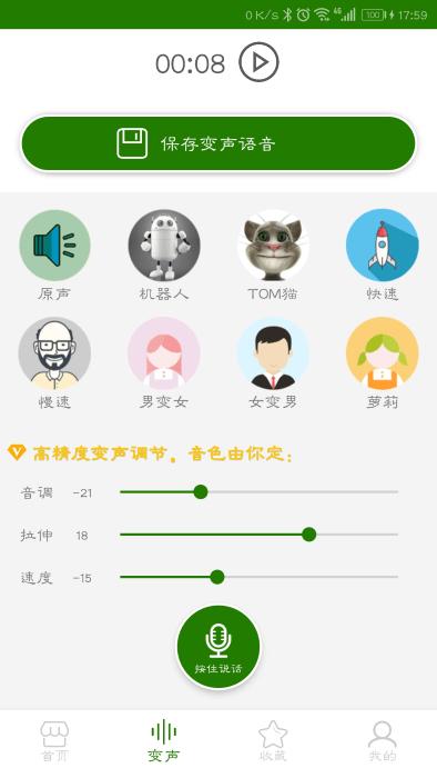 手机万能变声器app下载,手机万能变声器,变声app,趣味app