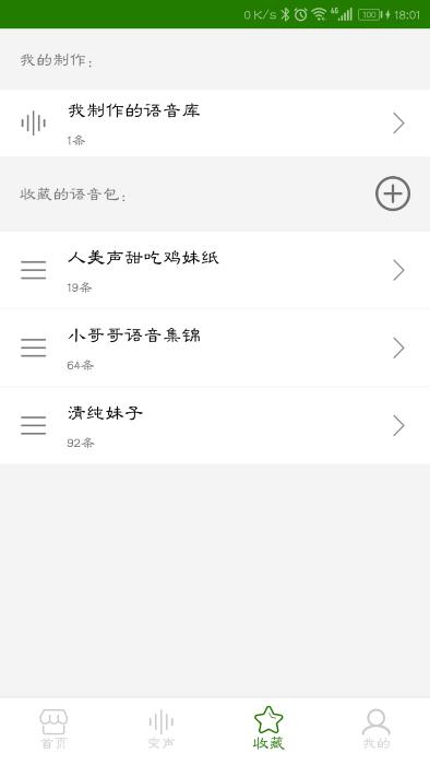 手机万能变声器app下载,手机万能变声器,变声app,趣味app