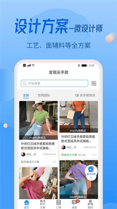 微衣客客户端下载,微衣客,定制app,办公app