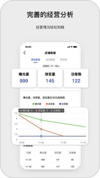 家服掌柜平台下载,家服掌柜,店铺管理app