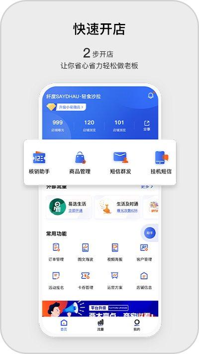 家服掌柜平台下载,家服掌柜,店铺管理app