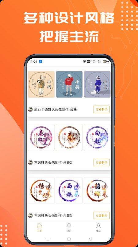 古风姓氏头像生成器app下载,古风姓氏头像生成器,头像app