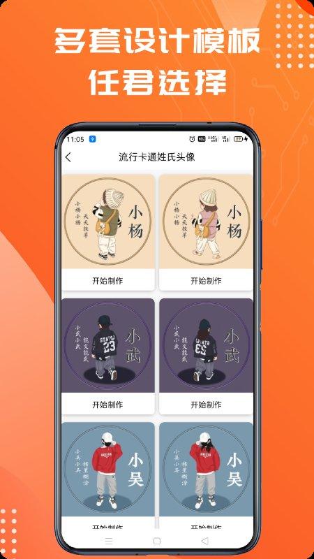 古风姓氏头像生成器app下载,古风姓氏头像生成器,头像app