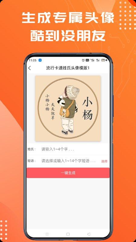 古风姓氏头像生成器app下载,古风姓氏头像生成器,头像app