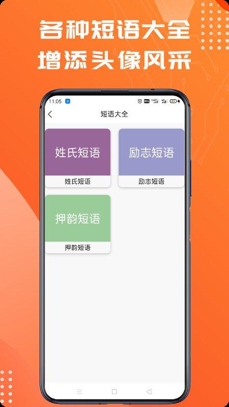 古风姓氏头像生成器app下载,古风姓氏头像生成器,头像app