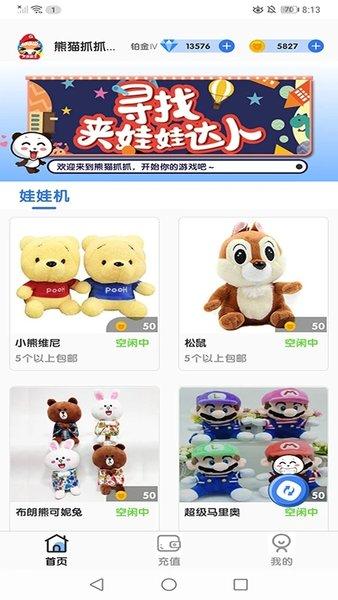 熊猫抓抓app手机版下载,熊猫抓抓,抓娃娃app
