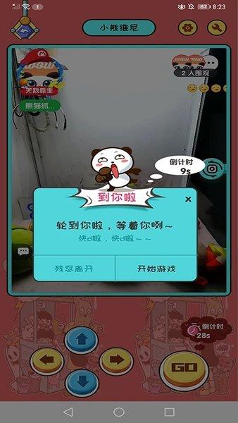 熊猫抓抓app手机版下载,熊猫抓抓,抓娃娃app