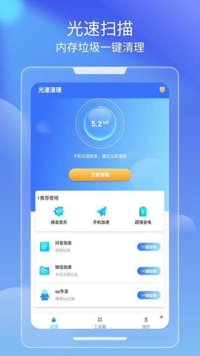 光速清理客户端下载,光速清理,清理app