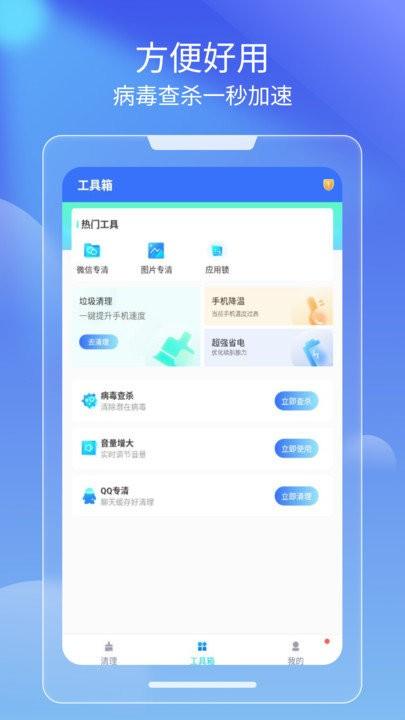 光速清理客户端下载,光速清理,清理app