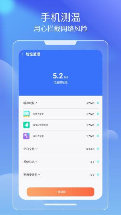 光速清理客户端下载,光速清理,清理app