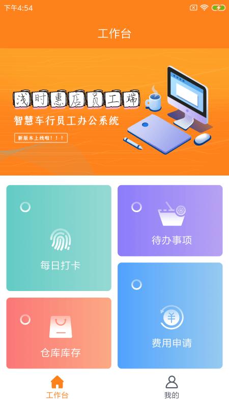 浅时惠店员工端app下载,浅时惠店,员工app,办公app