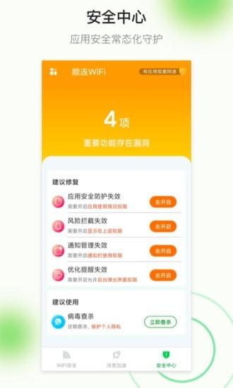 顺连wifi手机版下载,顺连wifi,wifiapp,优化app