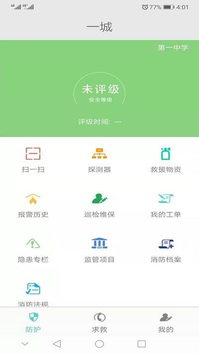 一城智慧消防管理平台下载,一城智慧消防,消防app,服务app