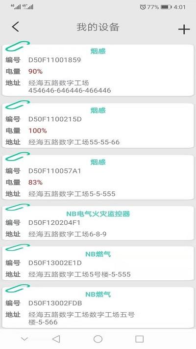 一城智慧消防管理平台下载,一城智慧消防,消防app,服务app