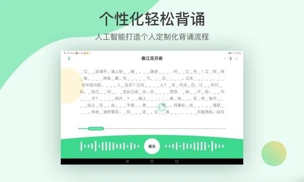 诵读训练系统hd软件下载,诵读训练系统hd,背诵app,学习app