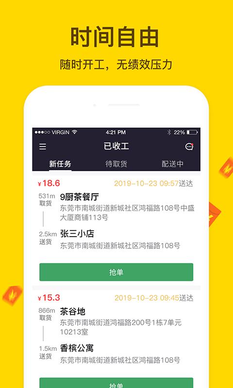 骐手app下载,骐手,骑手app,配送app
