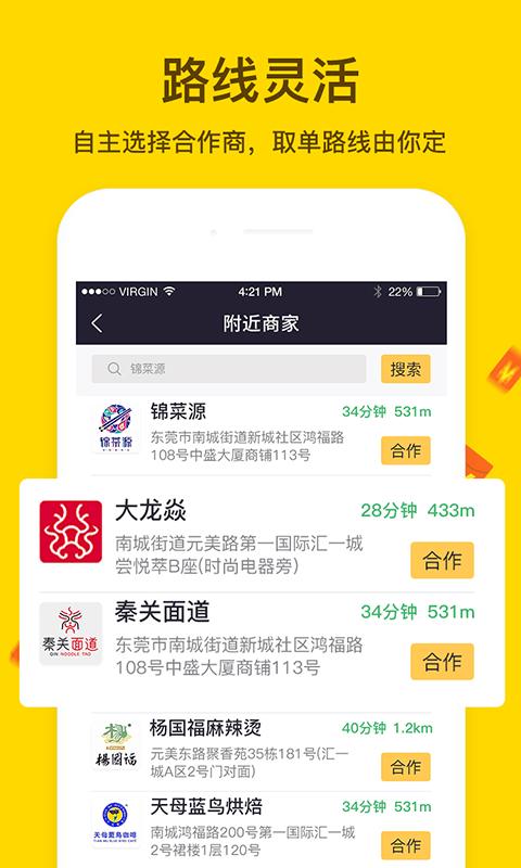 骐手app下载,骐手,骑手app,配送app