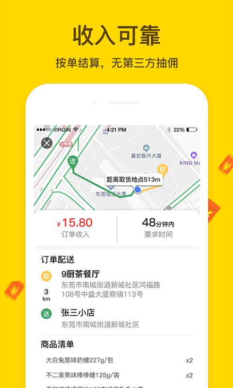 骐手app下载,骐手,骑手app,配送app