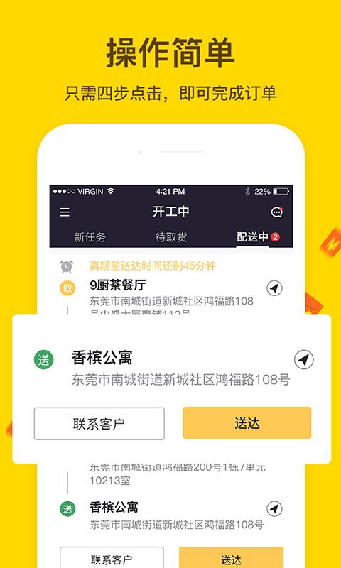 骐手app下载,骐手,骑手app,配送app