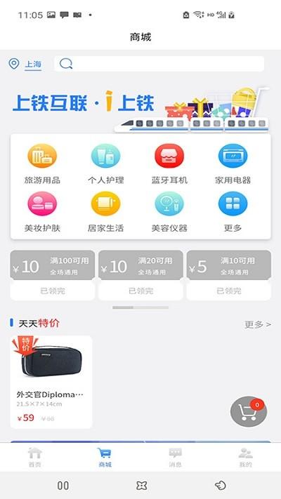 爱上铁软件下载,爱上铁,出行app,铁路app