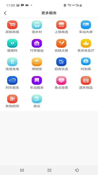 爱上铁软件下载,爱上铁,出行app,铁路app