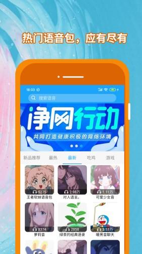 精英变声器app下载,精英变声器,变声器app